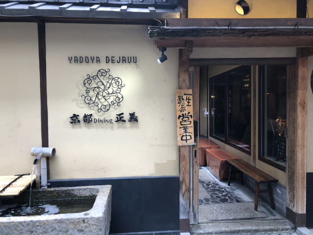 【京都ダイニング正義】お肉好き必見！築150年の町家で堪能する和牛すき焼きランチ
