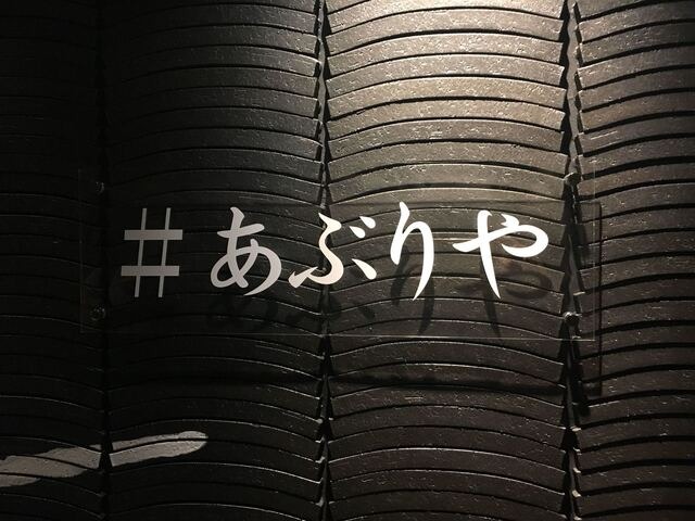 【あぶりや 四条河原町駅前店】希少部位や一品料理も充実◎コスパよく焼肉をたのしむならココ！