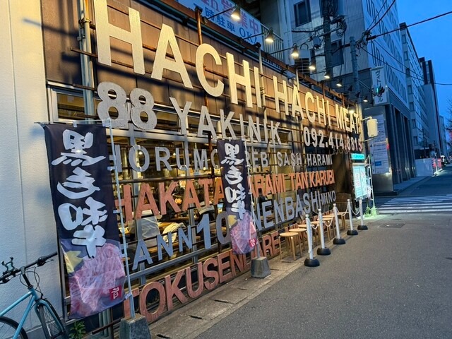 【HACHI HACHI 博多本店】黒毛和牛と上タンに舌鼓。デートにも最適な上質な炭火焼肉店