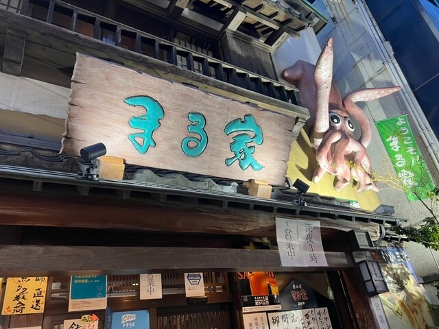 【海鮮居酒屋 まる家】一尾まるごと味わうイカと海鮮尽くしの和モダン居酒屋！
