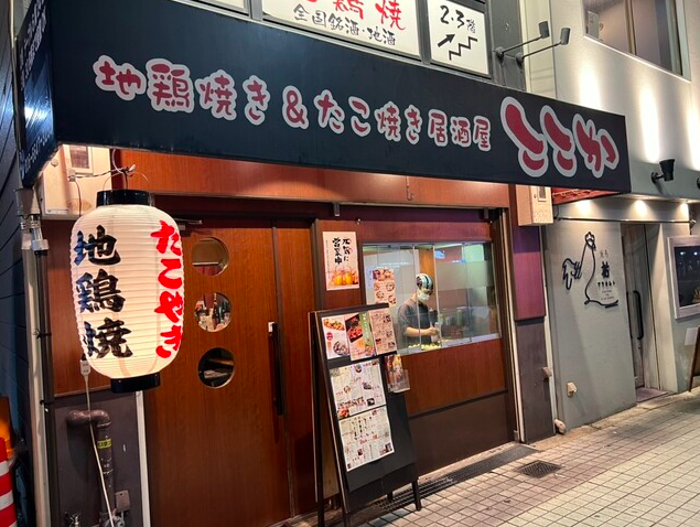 【地鶏焼&たこ焼き居酒屋 ここか】ふわトロたこ焼きと炭火地鶏の贅沢コンビ