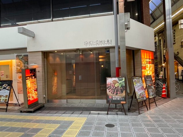 【KICHIRI 堺東駅前店】個室完備!極上ローストビーフと100種のサングリア