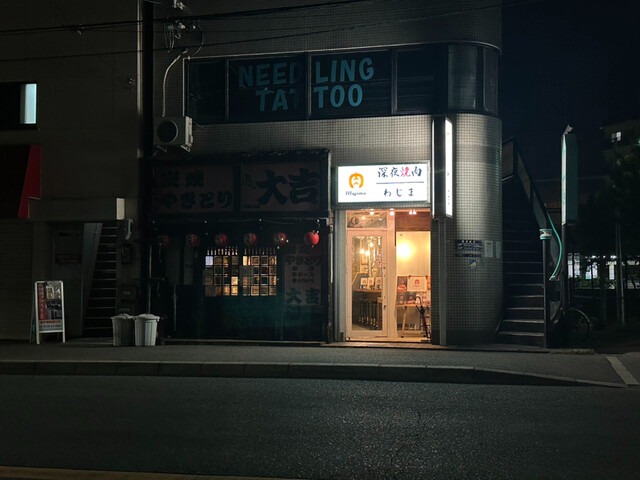 【焼肉 わじま】和牛の旨みをじっくり堪能。深夜まで楽しめる隠れ家焼肉