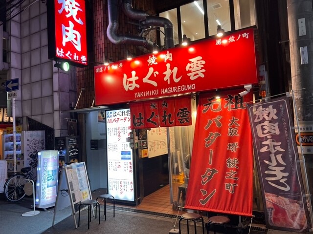 【はぐれ雲】焼いて香ばしく、バターでとろける。新感覚タンに出会える焼肉店