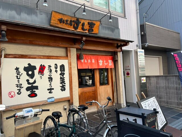 【すし工房すし吉】とろけるマグロと旬の一品が味わえる寿司処