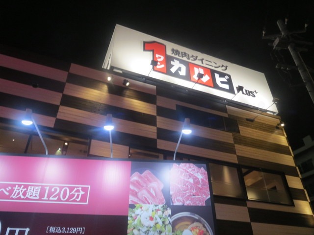 【焼肉ダイニング ワンカルビ 堺西店】厚切り牛タンと黒毛和牛が食べ放題!家族で楽しめる焼肉ダイニング