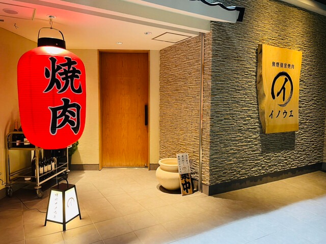 【無煙個室焼肉 イノウエ】煙も気兼ねもなしの焼肉店!全席個室で3種の塩タン食べ比べ