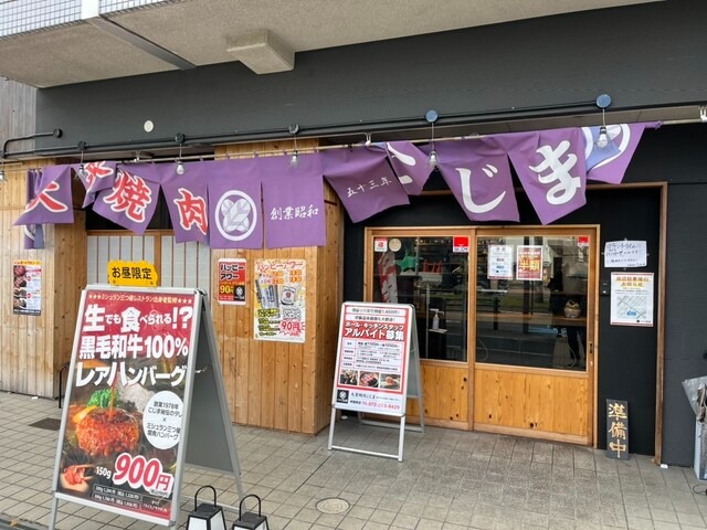 【大衆焼肉こじま 大阪堺宿院店】肉質・コスパ・雰囲気◎レアハンバーグが話題の焼肉スポット