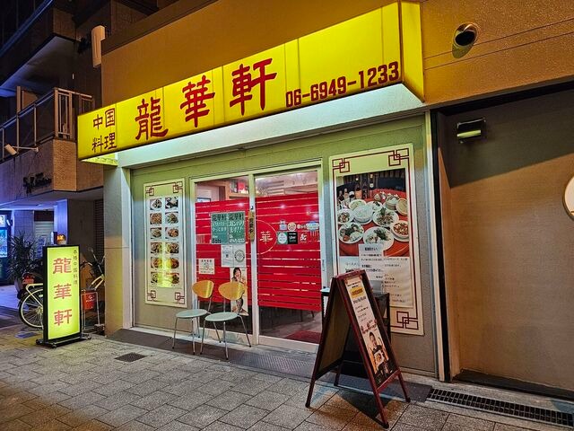【本格中国料理 龍華軒】手作り餃子に黒酢酢豚!円卓囲んで味わうあたたかい中華