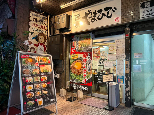 【麺屋 やまひで 堺筋本町店】一杯で二度楽しめる追い飯付きの名物台湾まぜそば