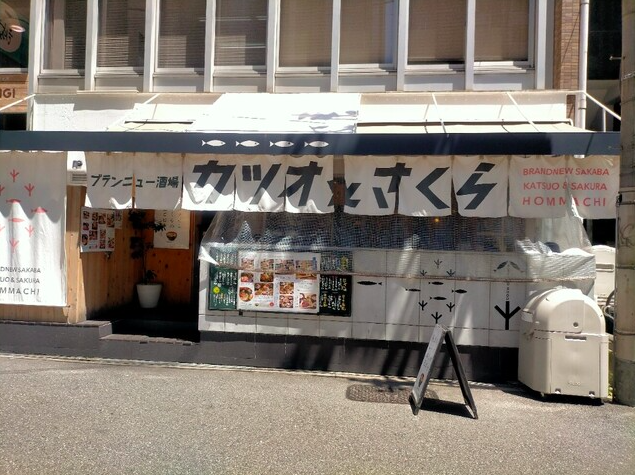 【カツオとさくら】厚切りカツオと地酒が彩る!大阪で楽しむ土佐の食文化