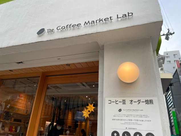 【The Coffee Market Lab】豆の個性をその場で引き出す大阪の焙煎カフェ