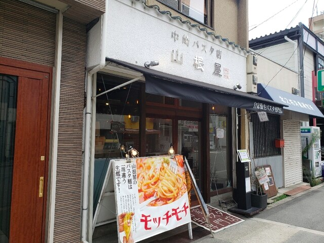 【中崎パスタ店 山根屋】モチモチ生パスタと燻製ベーコンが織りなす人気店