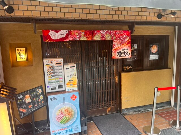 【鶏Soba 座銀 本店】ごぼうの香ばしさが際立つクリーミー鶏そばの世界
