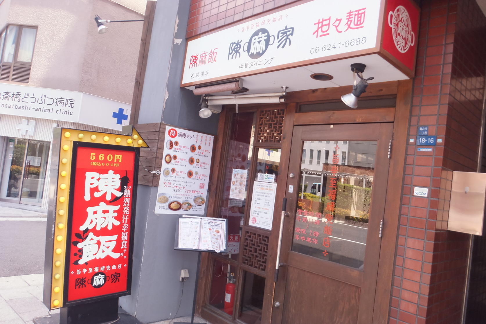 【陳麻家 長堀橋店（チンマヤ）】名物の陳麻飯が魅力！本格四川料理を楽しめるお店