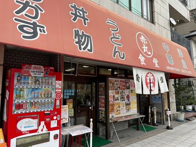 【赤丸食堂】肉も揚げ物もナポリタンも。大盛り派必見の名物定食