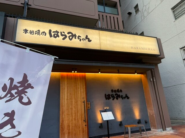 【本格焼肉 はらみちゃん】10センチ塩タンと冷麺で締める上質な赤身焼肉