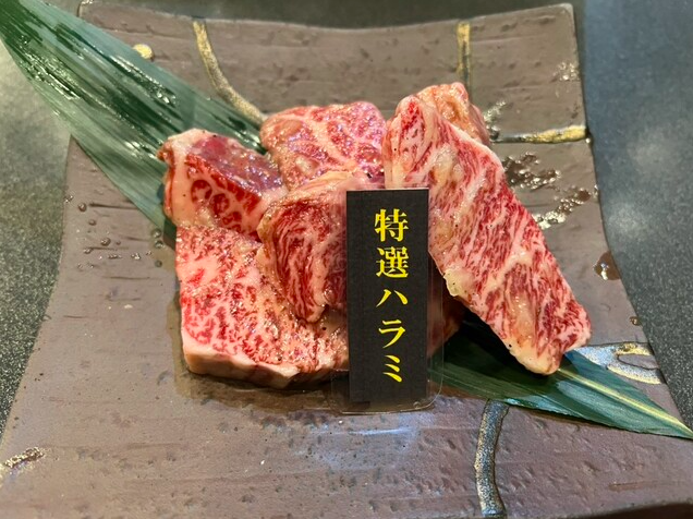 特選ハラミ