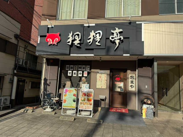 【狸狸亭 鶴橋店】鶴橋で見つけたお好み焼きと一品料理が豊富な一軒家風のお店