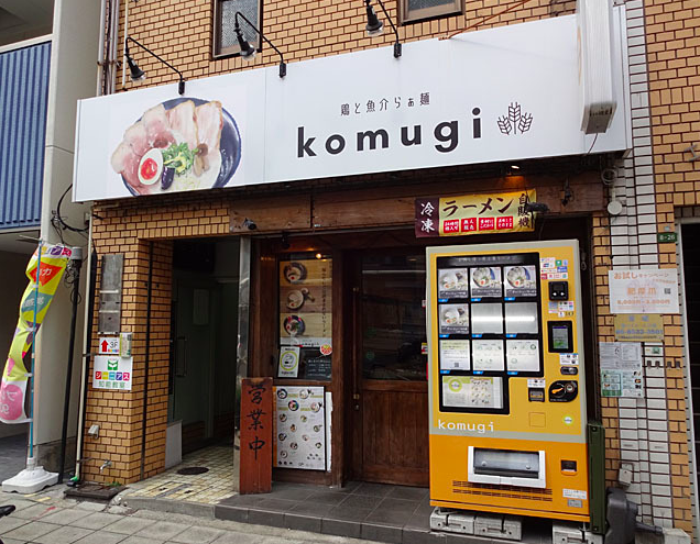 【鶏と魚介らぁ麺komugi】鶏白湯と魚介が織りなす至福の一杯を駅近で味わう