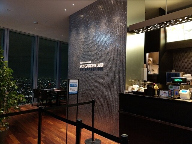 【SKY GARDEN 300】地上300mの絶景!オリジナル料理で彩る展望ダイニング