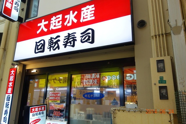 【大起水産 回転寿司 京橋店】鮮度がごちそう！朝獲れ魚介と本まぐろを堪能できる一軒