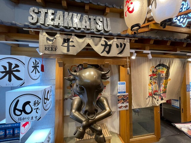 【牛カツ京都勝牛 ユニバーサルシティウォーク大阪店】サクサク衣とミディアムレアの旨みが魅力の牛カツ体験
