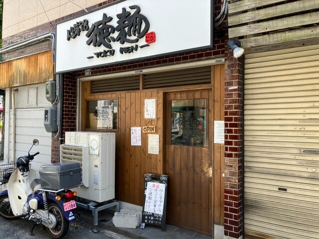 【人生夢路 徳麺】無化調の優しい旨みが広がる♡出汁の香り漂う絶品ラーメン店