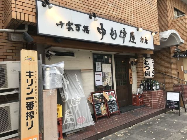【中も津屋 本店】コスパ抜群◎もつ鍋とラーメンを堪能できる人気の一軒