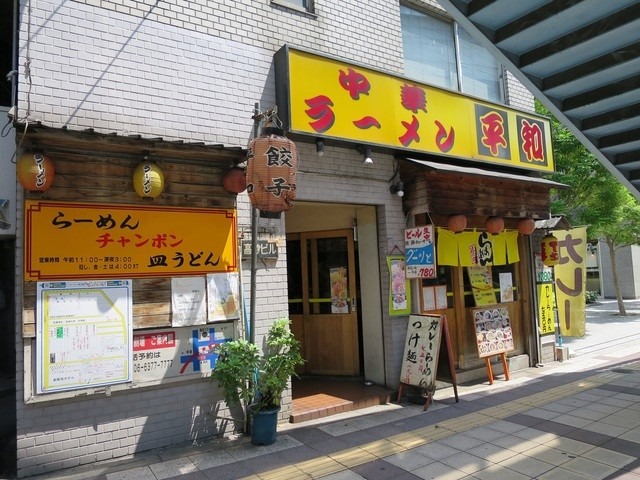 【中華ラーメン 平和】昭和レトロな雰囲気漂う。高架下で味わうこだわりラーメンと炒飯