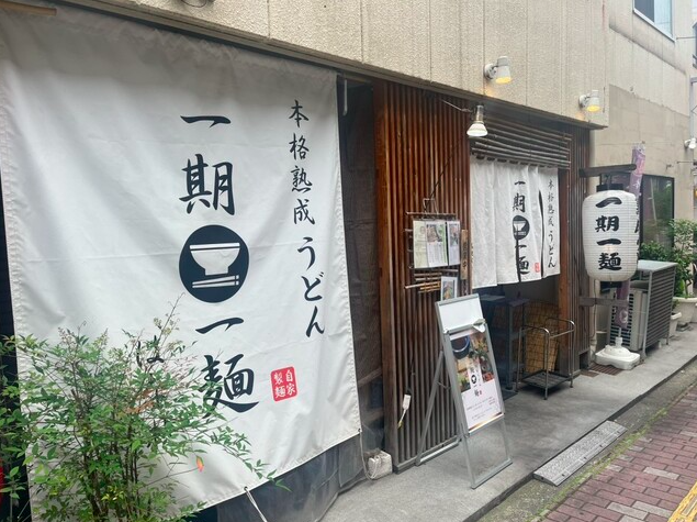 【一期一麺】鶏天と温玉が絶妙に絡む進化系ぶっかけうどんを味わう