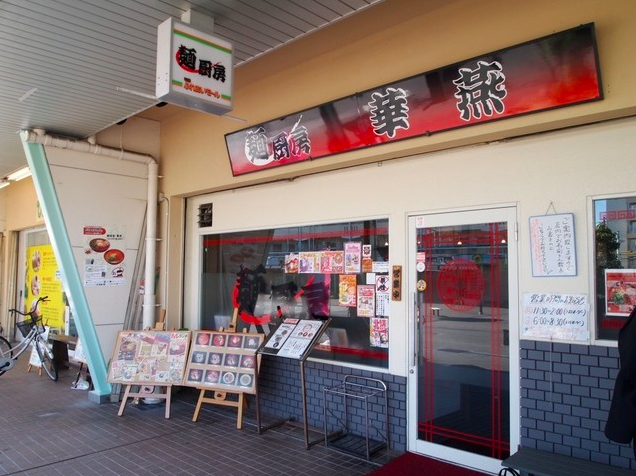 【麺厨房 華燕】花椒の香りと温玉が絡む具だくさんの汁なし担々麺