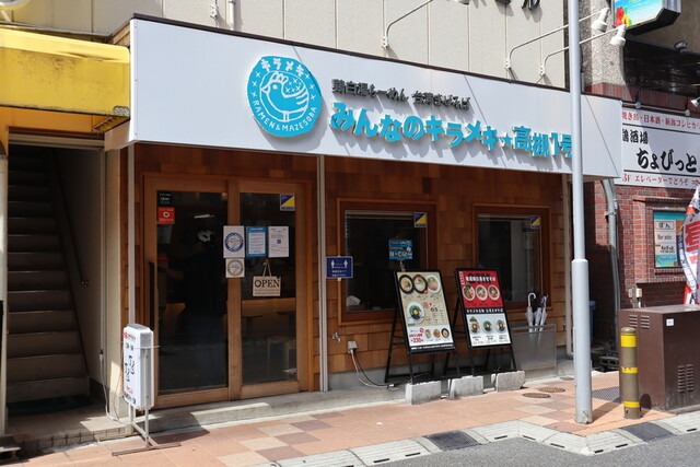 【みんなのキラメキ 高槻1号】モチモチ自家製麺♡濃厚鶏白湯とまぜそばの専門店