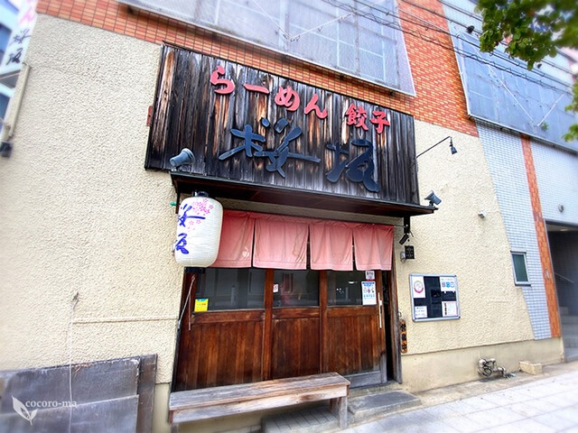 【らーめん桜坂】スープと細麺の相性抜群！厚みあるチャーシューで一杯を堪能