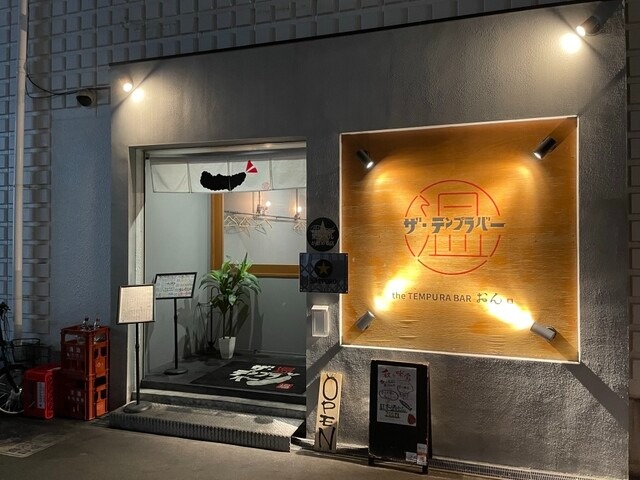 【ザ・テンプラバー おん】サクサク天ぷらと200種ドリンクが楽しめる隠れ家バー