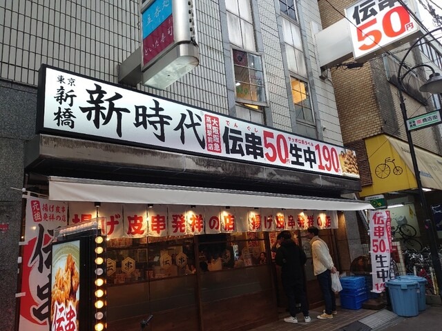 【新時代 大阪阪急高槻駅前店】名物伝串ピラミッドが迫力満点◎駅近で安く楽しめる鶏料理専門の酒場