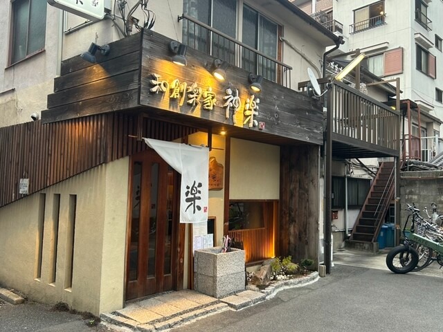 【和創楽家 神楽】掘りごたつやソファ席で寛げる！定食とコースの隠れ家和食処