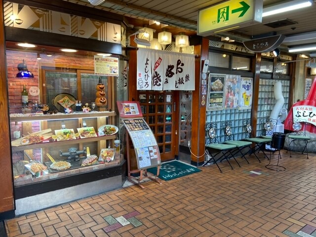 【お好み焼き よしひろ】老舗の技とスパイス香るソースが魅力の名物お好み焼き