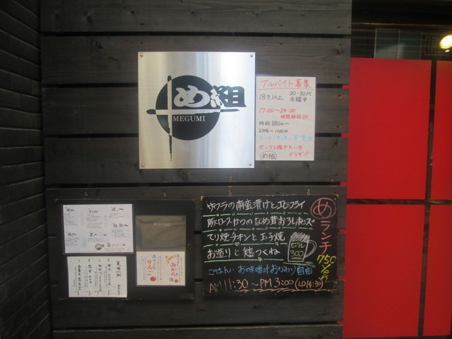 【め組 布施店】昼は定食、夜は大ぶりつくね♪地元で人気の満足度高い居酒屋