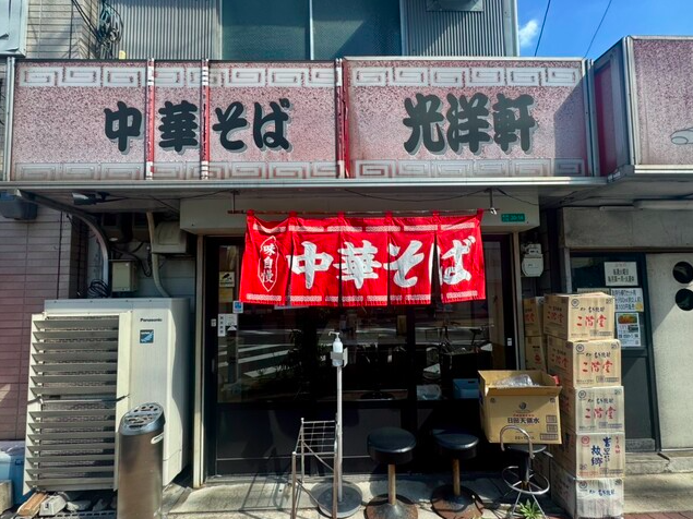 【中華そば 光洋軒】地元に根ざした老舗が届けるあっさり濃口の味