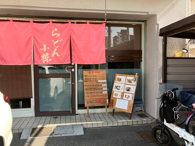 【らどん 小椋】和出汁とモチモチ麺が織りなす未体験のらどん体験