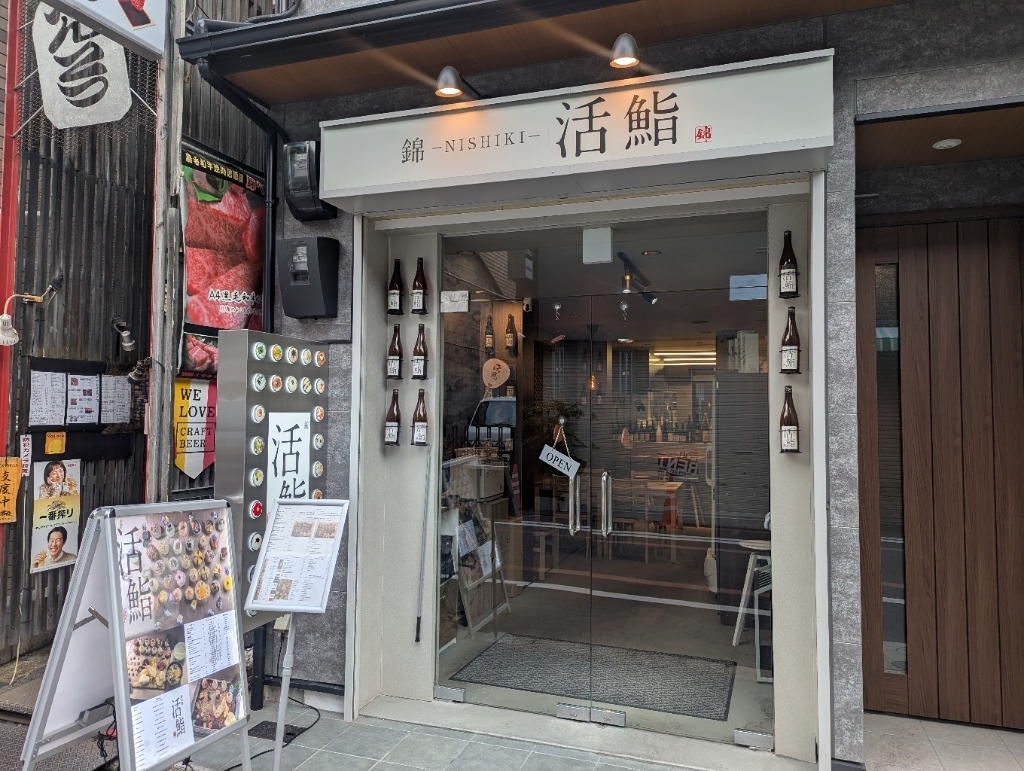 【錦 活鮨】錦市場で味わう彩りの手毬寿司と天ぷら膳