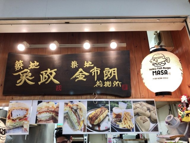 【Tsukiji Fish Burger MASA】炙り鯖や鱈フライが主役!築地で楽しむ新感覚フィッシュバーガー