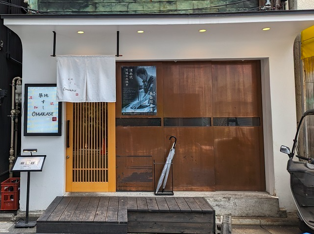 【築地すしOmakase】熟成とスモークで進化する築地発の江戸前寿司体験