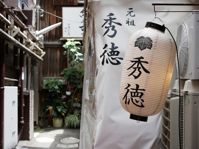 【築地秀徳元祖】路地裏に広がる非日常。全国各地の旬魚が集まる赤酢仕立ての極上鮨