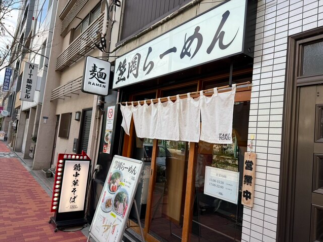 【笠岡らーめんTAKETONBO 築地店】鶏ガラと醤油の奥深さが光る笠岡ラーメン
