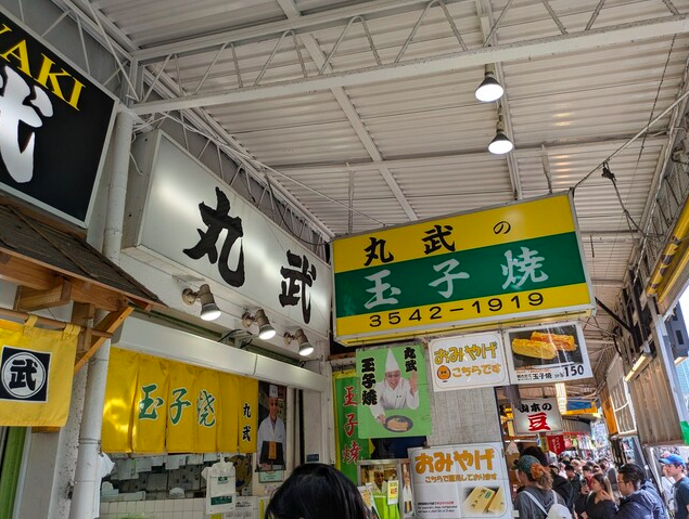 【丸武 本店】食べ歩きにぴったり!築地で愛される玉子焼き専門店