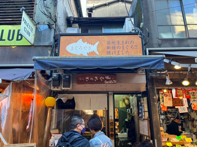 【たい焼き・和菓子 築地さのきや】マグロ型たい焼きで楽しむユニークな甘味体験