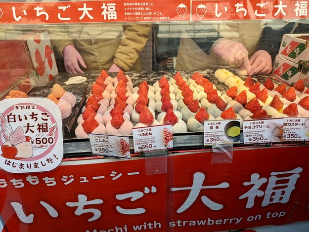 築地いちご大福