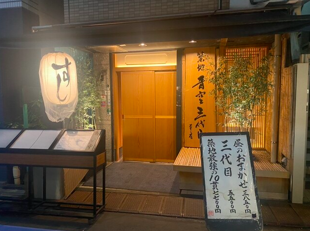 【築地青空三代目 本店】築地で味わう進化する江戸前鮨と炙りトロの魅力